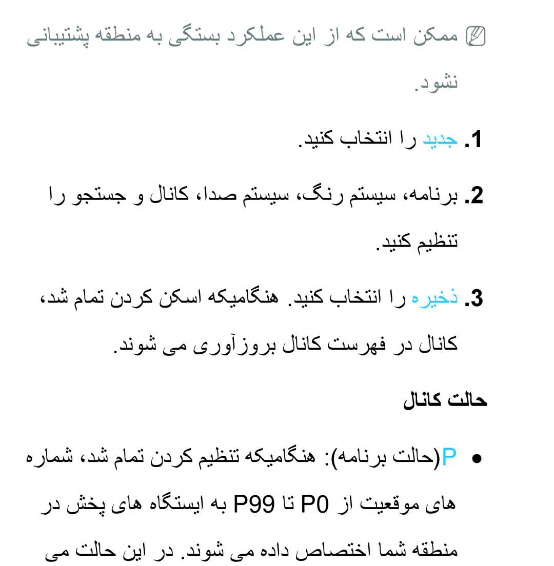 Samsung UA55ES6200RXZN, UA32EH4500RXSK, UA40EH5300RXSK ینابیتشپ هقطنم هب یگتسب درکلمع نيا زا هک تسا نکممnn دوشن, لاناک تلاح 