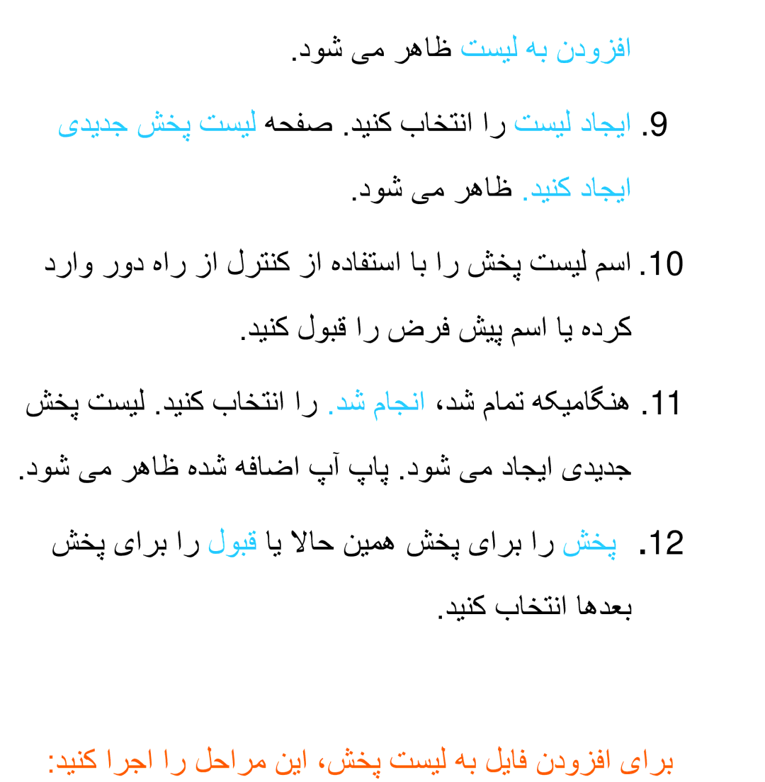 Samsung UA46ES6200RXSJ, UA32EH4500RXSK, UA40EH5300RXSK, UA46EH5300RXSK دینک ارجا ار لحارم نیا ،شخپ تسیل هب لیاف ندوزفا یارب 