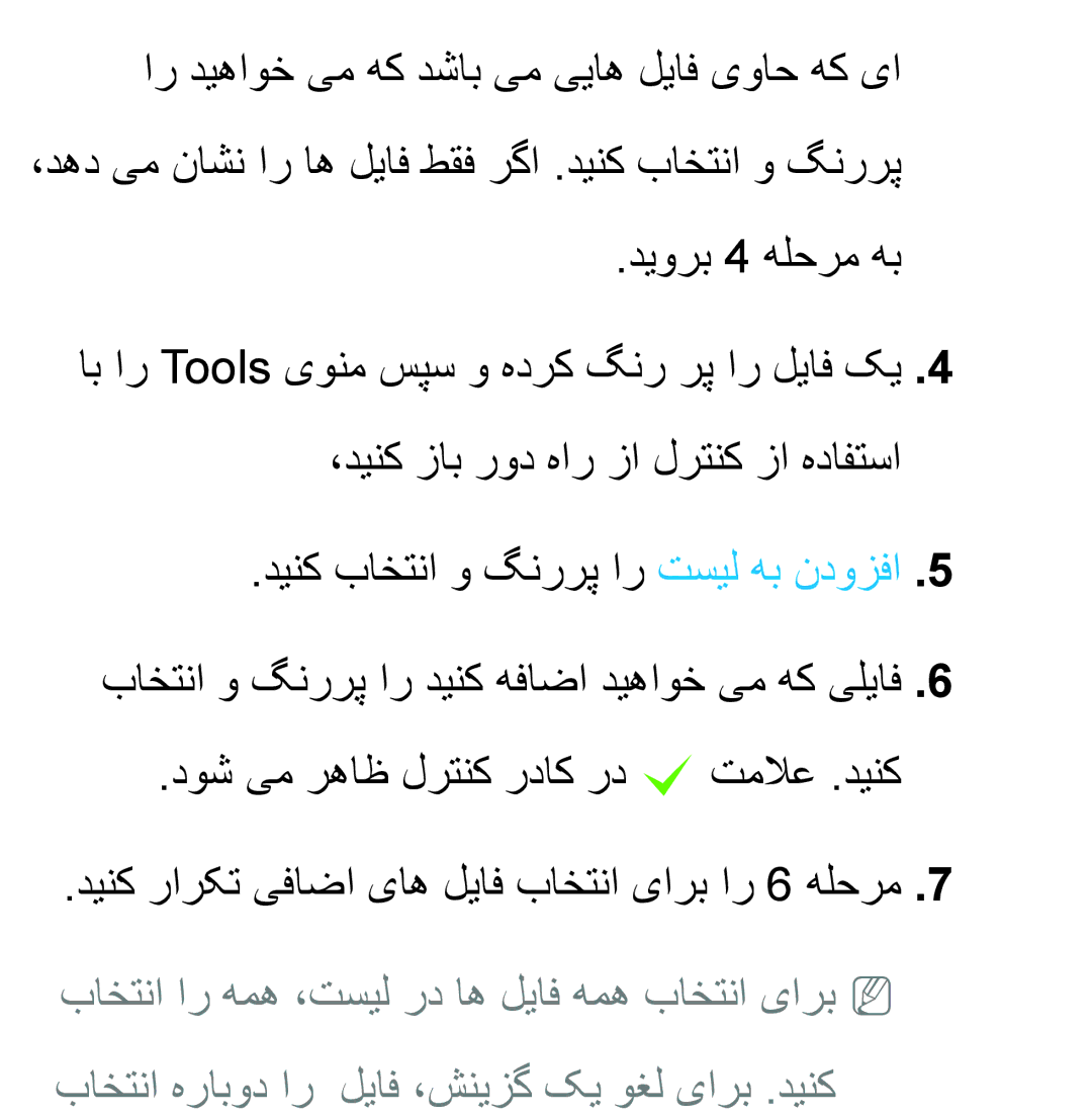 Samsung UA55ES6800RXZN, UA32EH4500RXSK, UA40EH5300RXSK, UA46EH5300RXSK, UA40ES5600RXSK, UA40EH5300RXSJ manual دیورب 4 هلحرم هب 