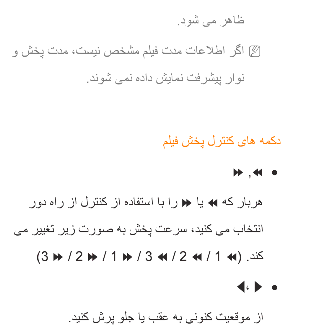 Samsung UA46EH5300RXZN, UA32EH4500RXSK, UA40EH5300RXSK دینک شرپ ولج ای بقع هب ینونک تیعقوم زا, ملیف شخپ لرتنک یاه همکد … ,† 