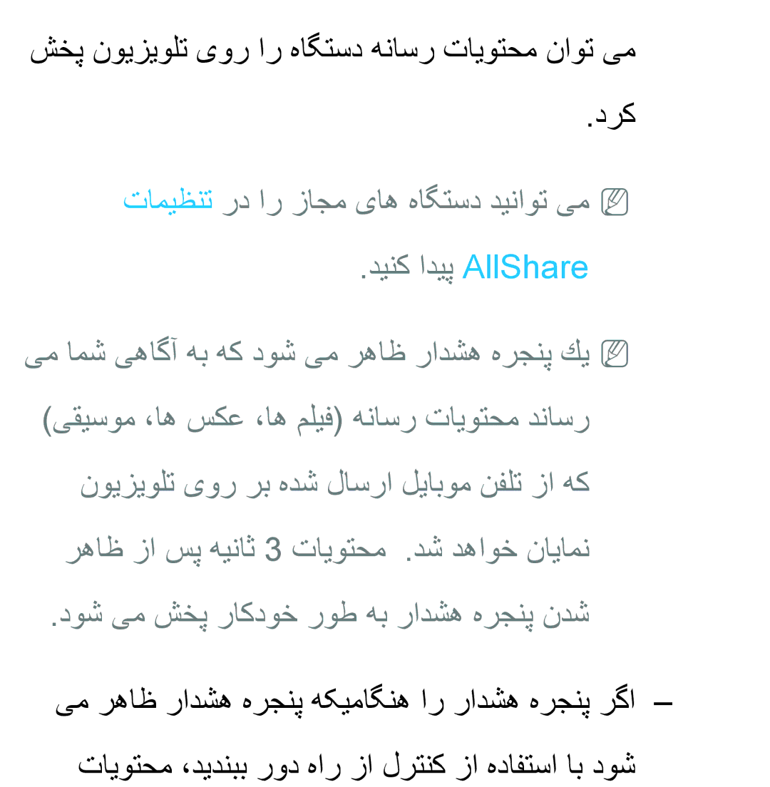 Samsung UA40ES5600RXUM, UA32EH4500RXSK, UA40EH5300RXSK, UA46EH5300RXSK شخپ نویزیولت یور ار هاگتسد هناسر تایوتحم ناوت یم درک 