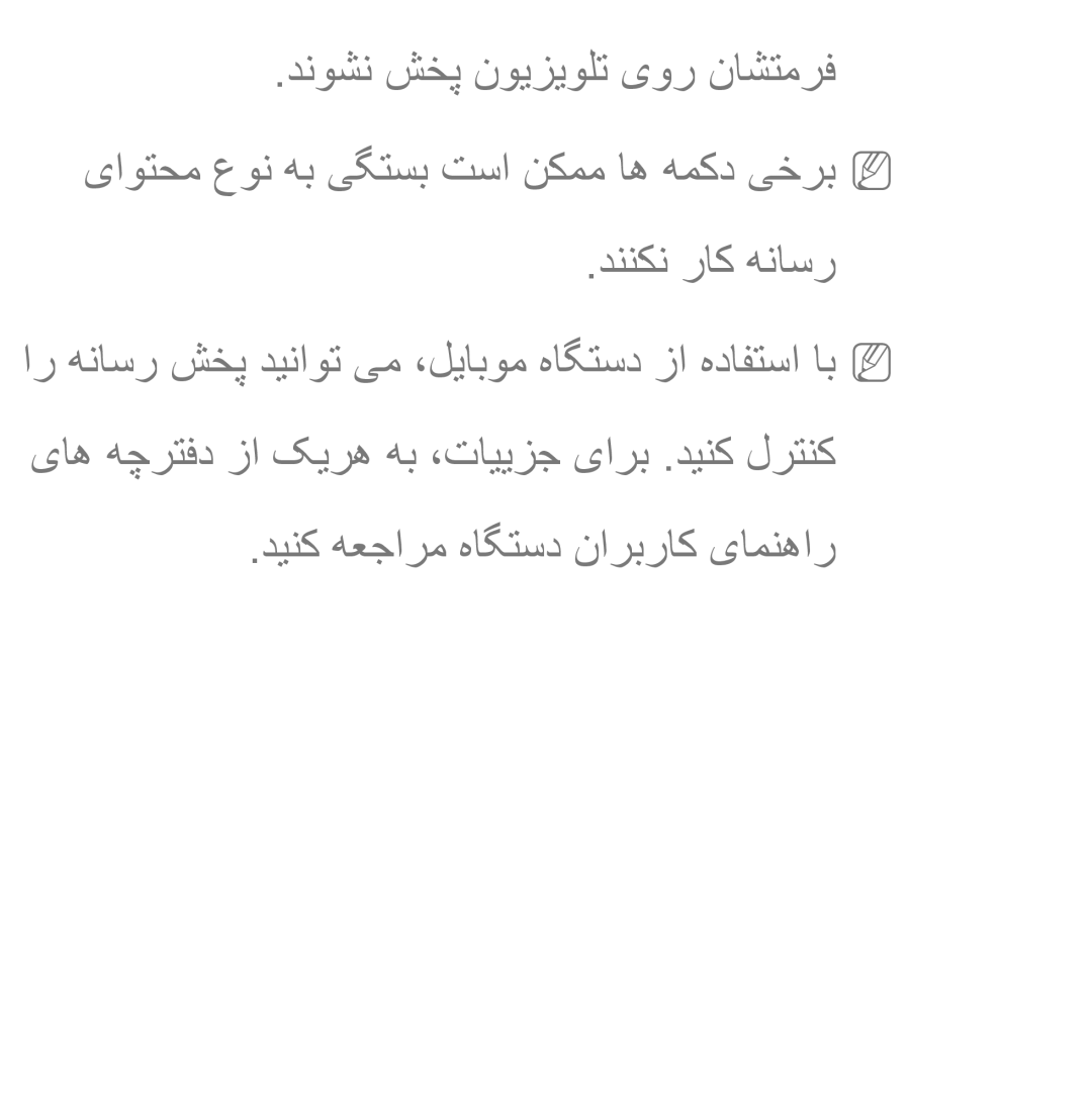 Samsung UA46EH5300RXTW, UA32EH4500RXSK, UA40EH5300RXSK, UA46EH5300RXSK, UA40ES5600RXSK دینك هعجارم هاگتسد ناربراك یامنهار 