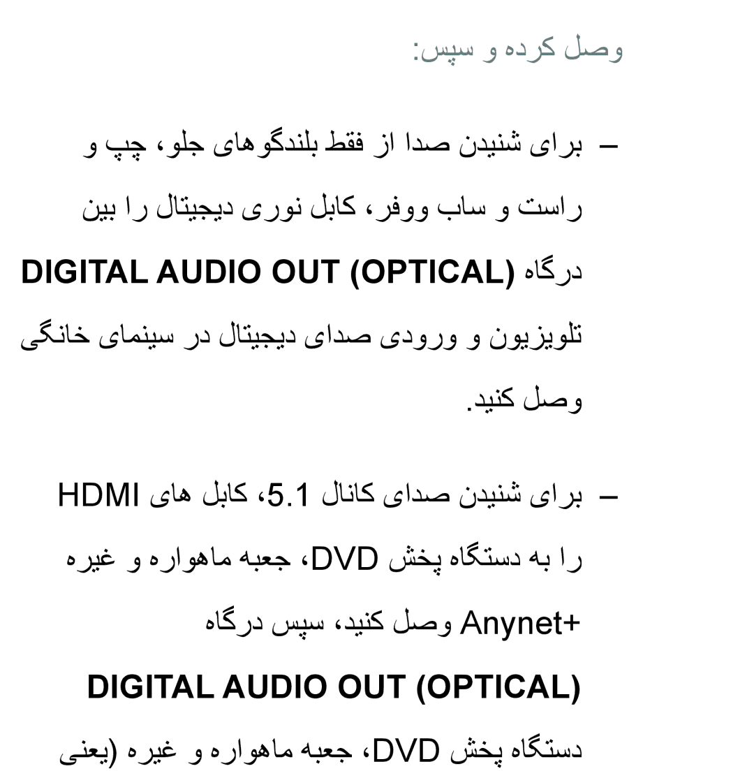 Samsung UA32EH5300RXUM, UA32EH4500RXSK, UA40EH5300RXSK manual سپس و هدرک لصو, ینعی هریغ و هراوهام هبعج ،Dvd شخپ هاگتسد 