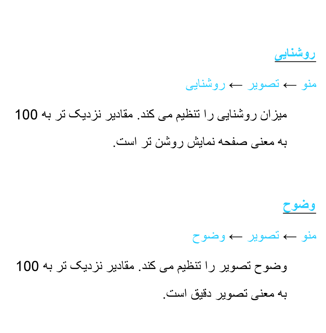 Samsung UA46EH5300RXUM, UA32EH4500RXSK, UA40EH5300RXSK, UA46EH5300RXSK ییانشور ← ریوصت ← ونم, حوضو ← ریوصت ← ونم 