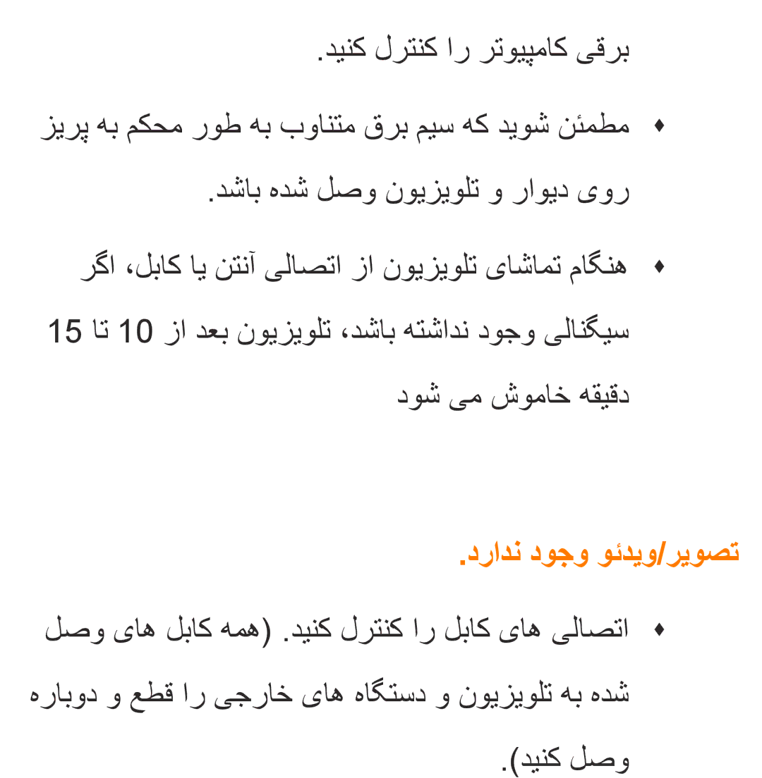 Samsung UA46ES6900RXZN, UA32EH4500RXSK, UA40EH5300RXSK, UA46EH5300RXSK manual دوش یم شوماخ هقیقد, درادن دوجو وئدیو/ریوصت 