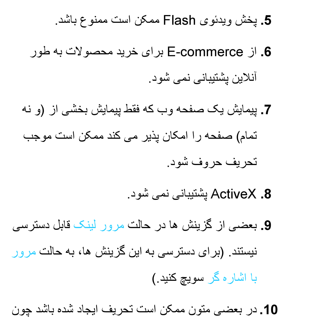 Samsung UA32EH5300RXUM, UA32EH4500RXSK, UA40EH5300RXSK, UA46EH5300RXSK, UA40ES5600RXSK, UA40EH5300RXSJ manual دوش فورح فیرحت 