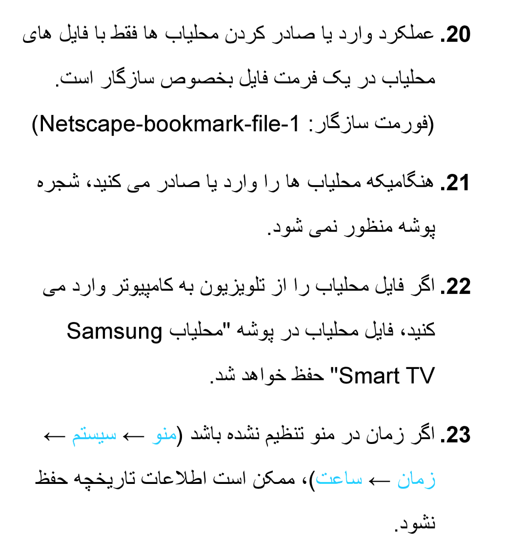 Samsung UA50ES6900RXZN, UA32EH4500RXSK, UA40EH5300RXSK, UA46EH5300RXSK یاه لیاف اب طقف اه بایلحم ندرک رداص ای دراو درکلمع 