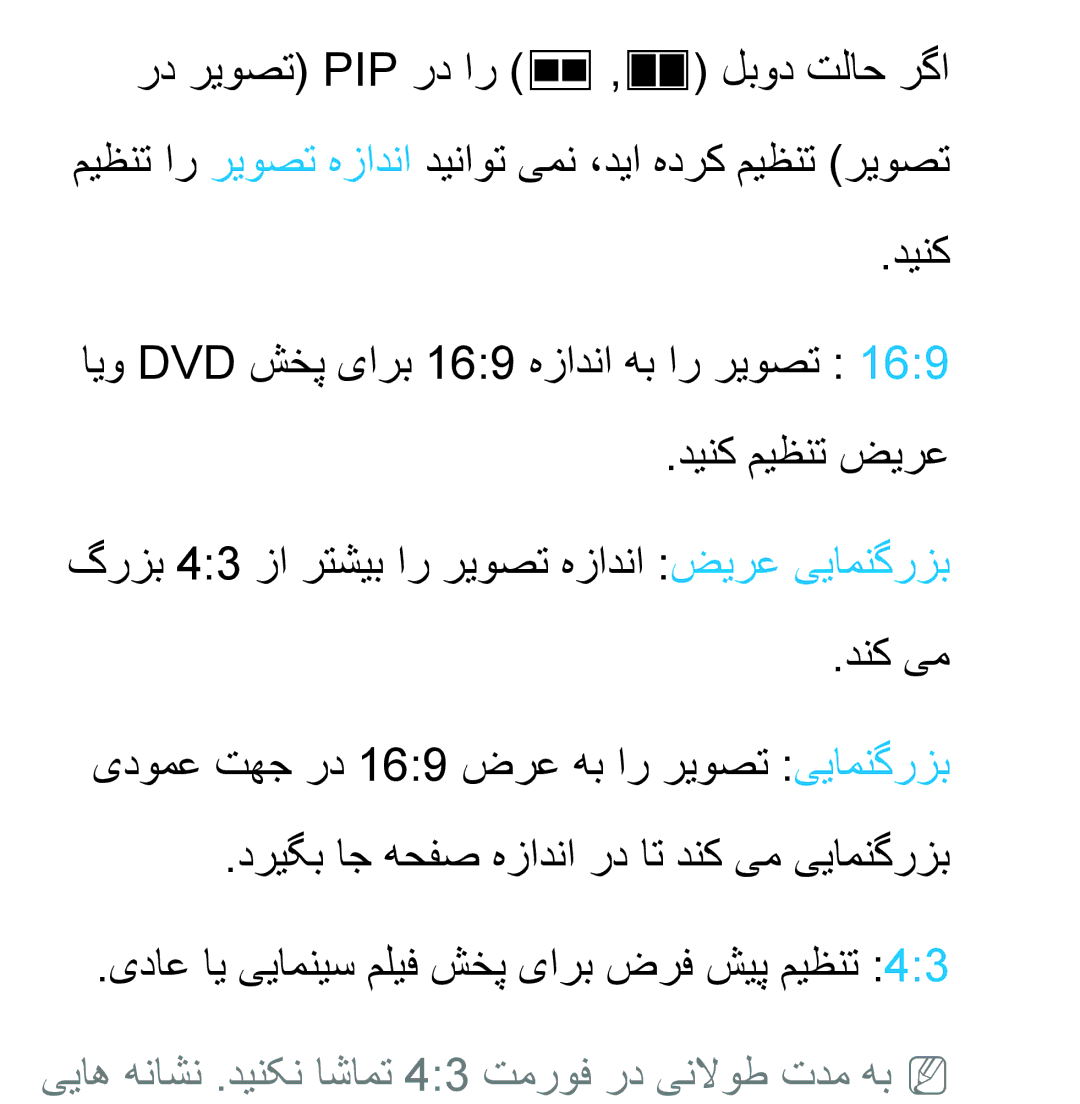 Samsung UA40ES5600RXSK, UA32EH4500RXSK, UA40EH5300RXSK, UA46EH5300RXSK ییاه هناشن .دینکن اشامت 43 تمروف رد ینلاوط تدم هبNN 