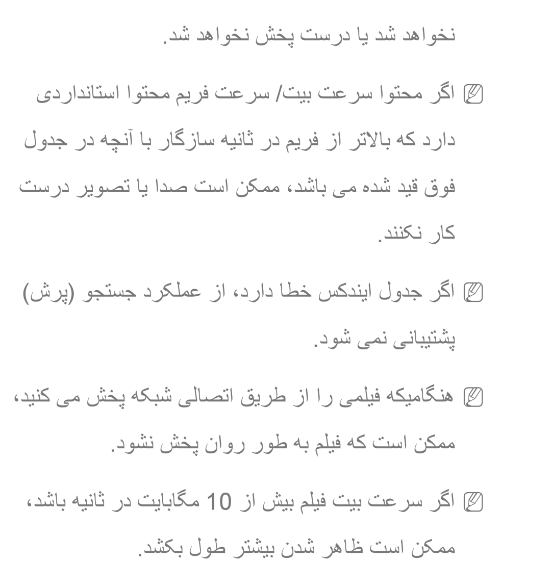 Samsung UA40EH5300RXZN, UA32EH4500RXSK, UA40EH5300RXSK, UA46EH5300RXSK, UA40ES5600RXSK manual دش دهاوخن شخپ تسرد ای دش دهاوخن 