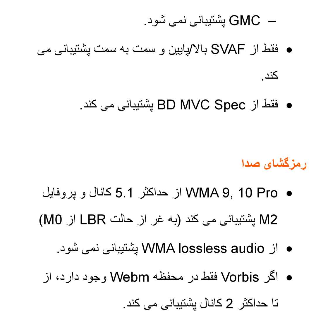 Samsung UA32ES5600RXUM, UA32EH4500RXSK, UA40EH5300RXSK, UA46EH5300RXSK manual ادص یاشگزمر, دنک یم ینابیتشپ لاناک 2 رثکادح ات 