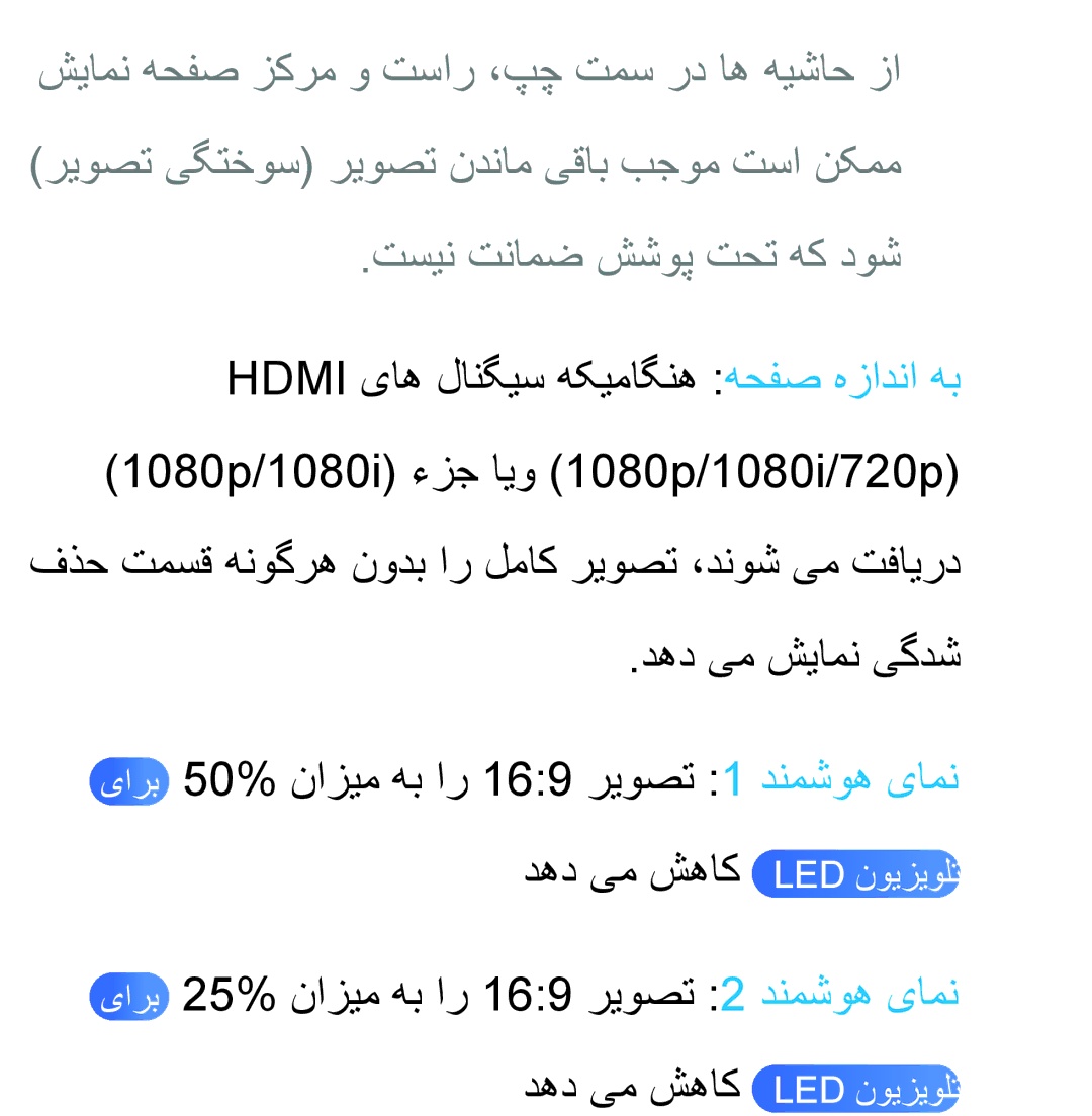 Samsung UA40EH5300RXSJ, UA32EH4500RXSK, UA40EH5300RXSK, UA46EH5300RXSK, UA40ES5600RXSK, UA40ES6600RXZN manual دهد یم شهاک 