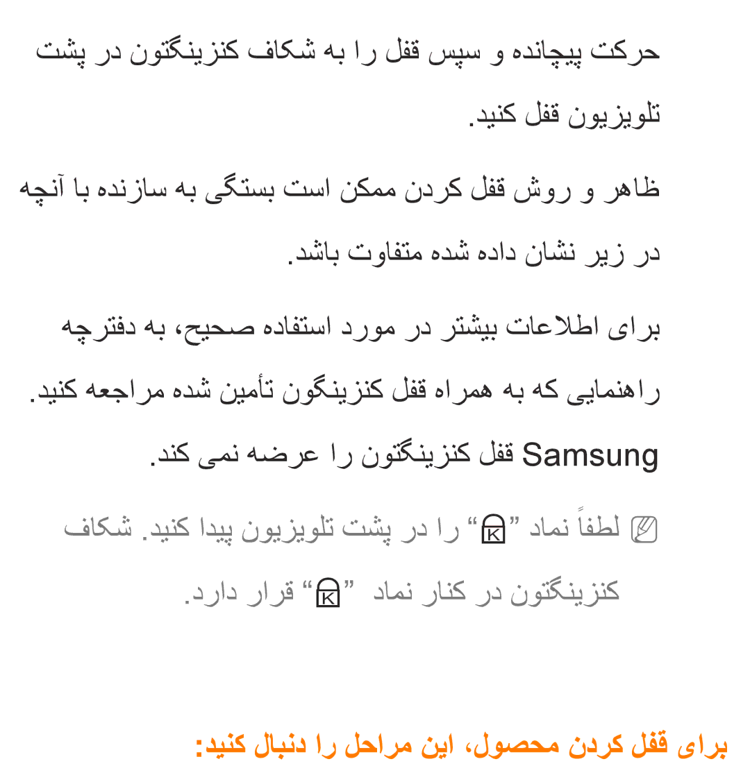 Samsung UA40ES5600RXZN, UA32EH4500RXSK دراد رارق K دامن رانک رد نوتگنیزنک, دینک لابند ار لحارم نیا ،لوصحم ندرک لفق یارب 