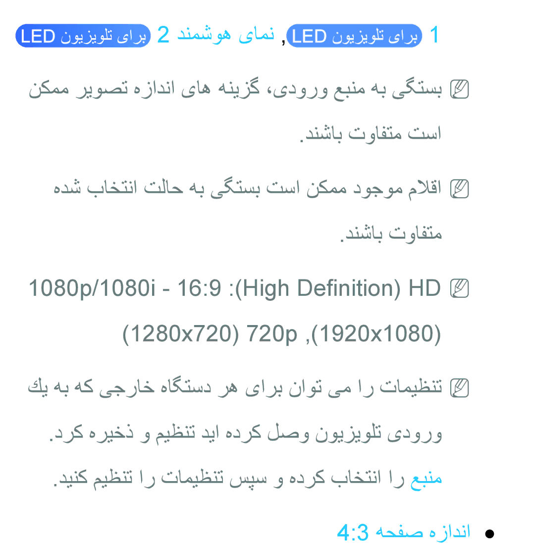 Samsung UA46ES6200RXSK, UA32EH4500RXSK, UA40EH5300RXSK, UA46EH5300RXSK, UA40ES5600RXSK, UA40EH5300RXSJ manual 43 هحفص هزادنا 