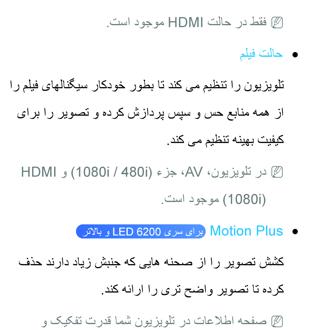 Samsung UA46EH5300RXTW, UA32EH4500RXSK, UA40EH5300RXSK تسا دوجوم Hdmi تلاح رد طقفNN, ملیف تلاح, دنک یم ميظنت هنيهب تيفيک 