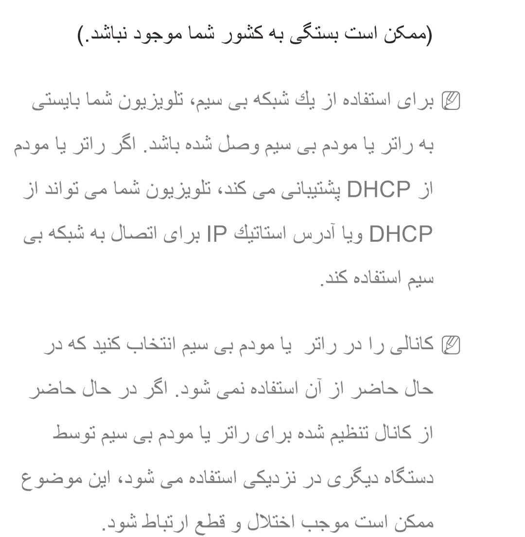 Samsung UA40ES6200RXSJ, UA32EH4500RXSK, UA40EH5300RXSK manual دنك هدافتسا ميس, دوش طابترا عطق و للاتخا بجوم تسا نكمم 