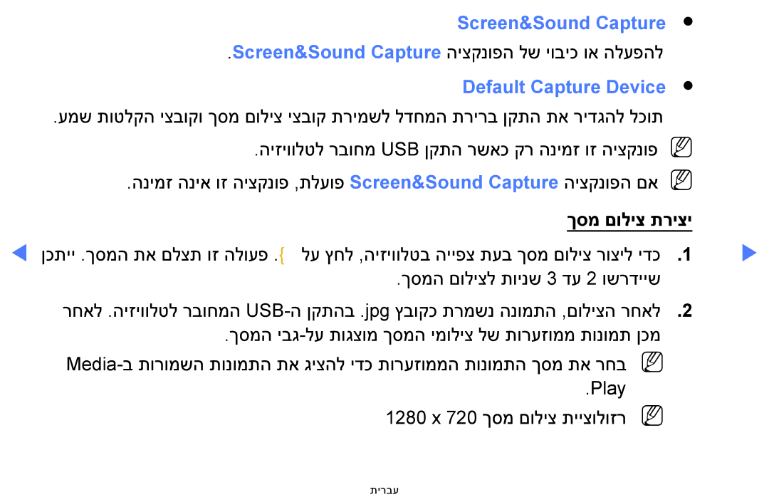 Samsung UA32H5100AWXSQ, UA32H4100AWXSQ, UA40H5100AWXSQ, UA48H5100AWXSQ manual Screen&Sound Capture, Default Capture Device 