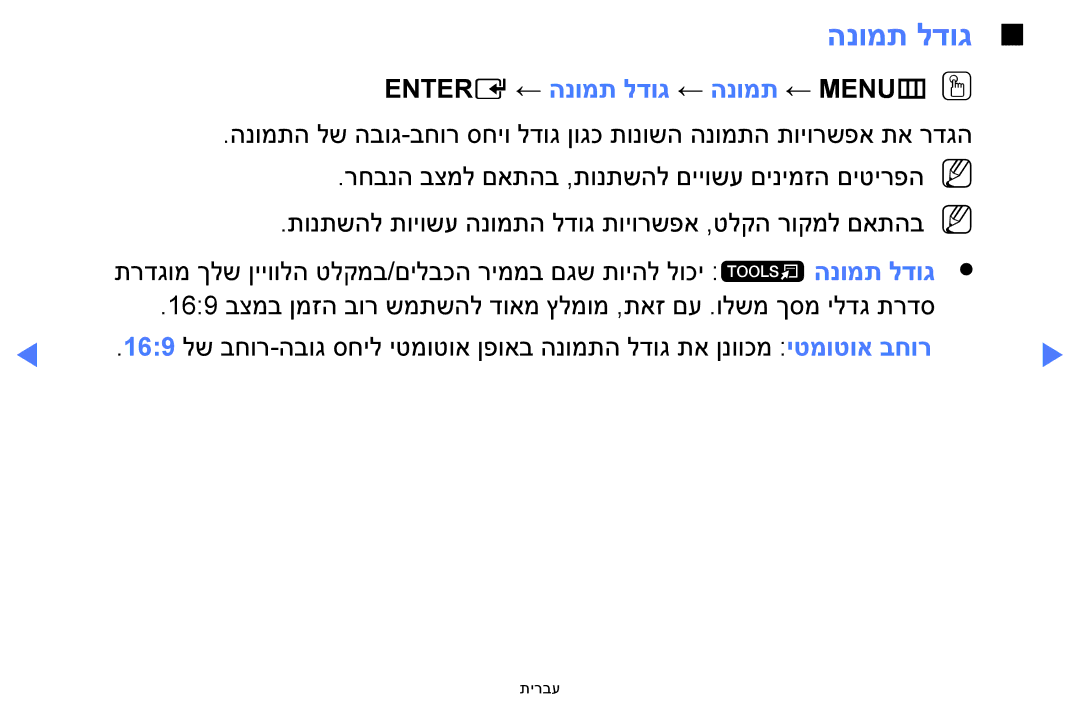 Samsung UA32H5100AWXSQ, UA32H4100AWXSQ, UA40H5100AWXSQ, UA48H5100AWXSQ manual Entere ← הנומת לדוג ← הנומת ← MENUmOO 