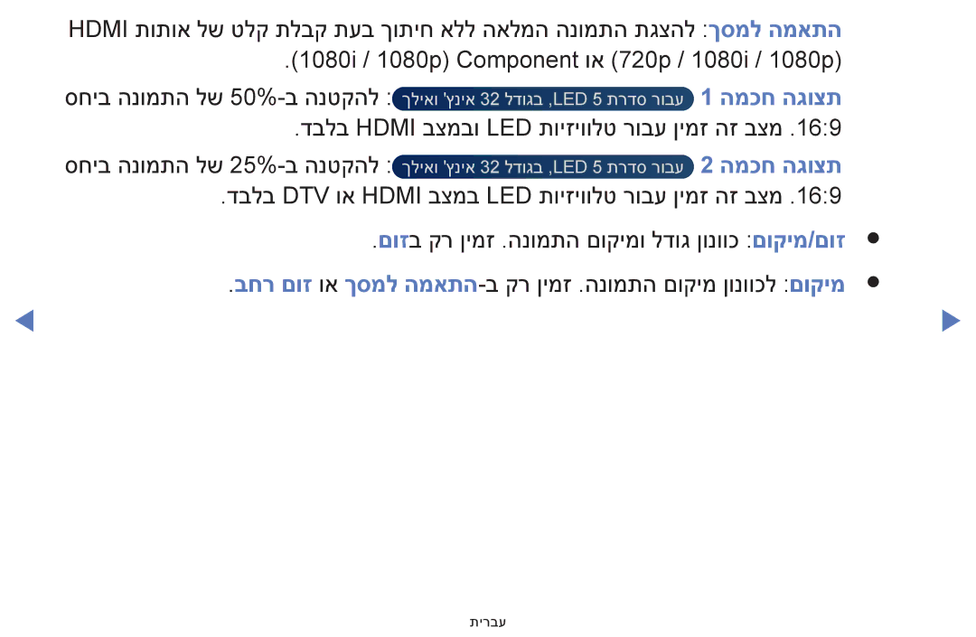 Samsung UA48H5100AWXSQ, UA32H4100AWXSQ, UA32H5100AWXSQ, UA40H5100AWXSQ manual המכח הגוצת 