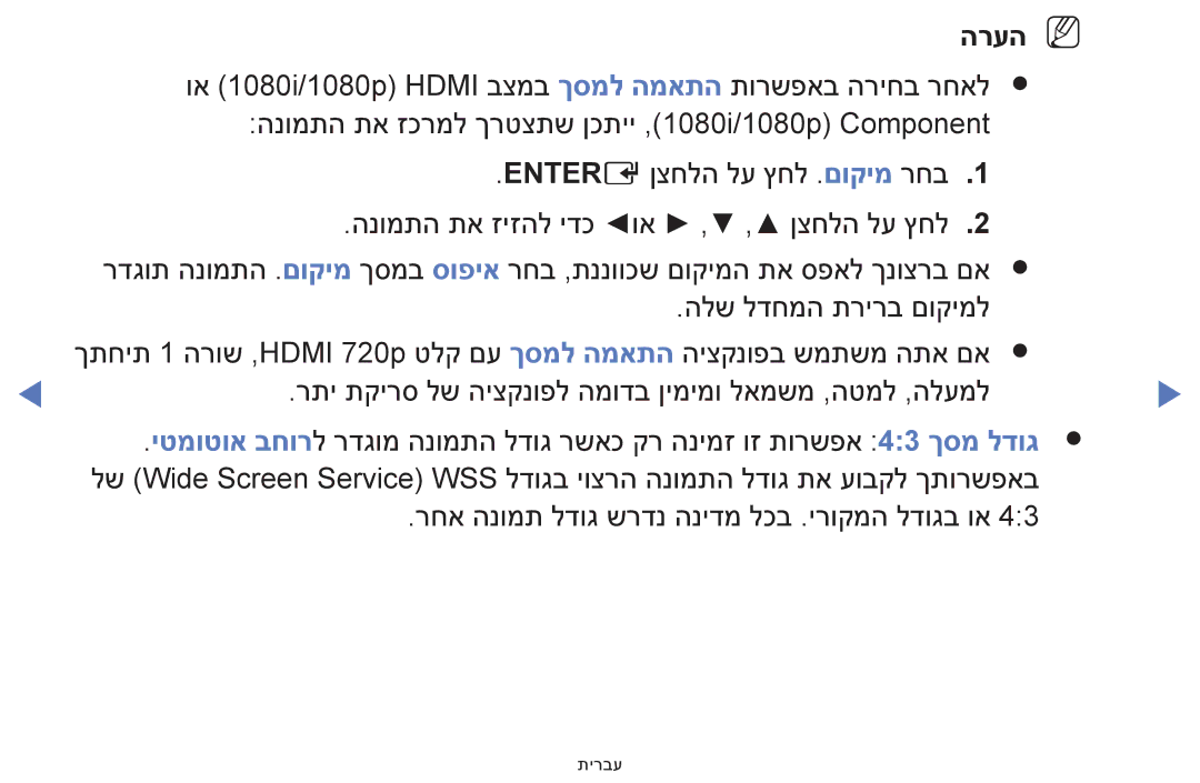 Samsung UA32H4100AWXSQ, UA32H5100AWXSQ, UA40H5100AWXSQ, UA48H5100AWXSQ manual הרעהn N 