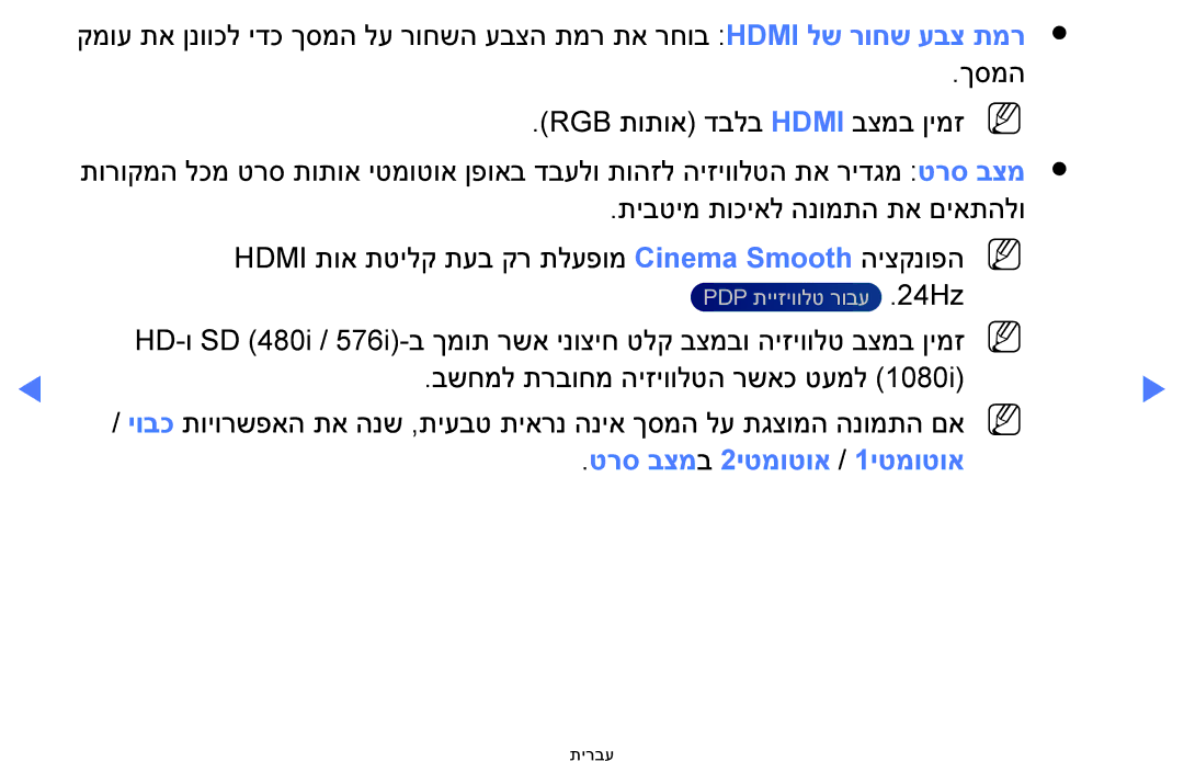 Samsung UA32H5100AWXSQ, UA32H4100AWXSQ, UA40H5100AWXSQ, UA48H5100AWXSQ manual טרס בצמב 2יטמוטוא / 1יטמוטוא 