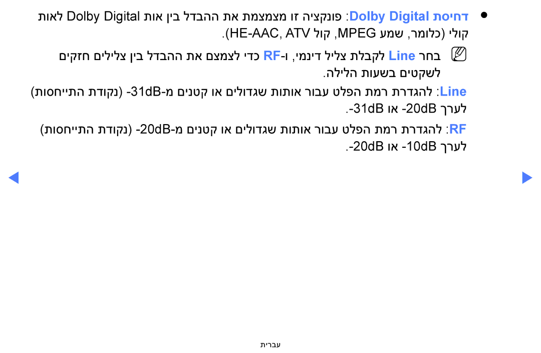 Samsung UA32H5100AWXSQ, UA32H4100AWXSQ, UA40H5100AWXSQ, UA48H5100AWXSQ manual תירבע 