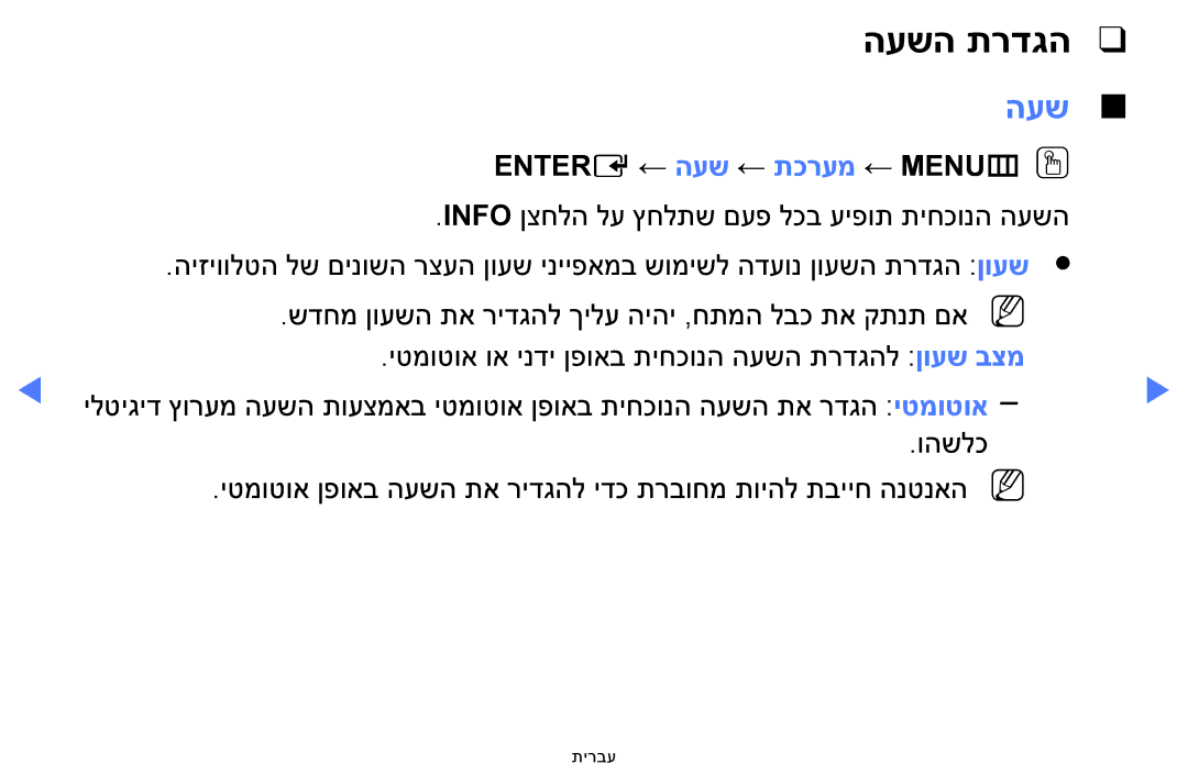 Samsung UA32H5100AWXSQ, UA32H4100AWXSQ, UA40H5100AWXSQ, UA48H5100AWXSQ manual העשה תרדגה, Entere ← העש ← תכרעמ ← MENUmOO 