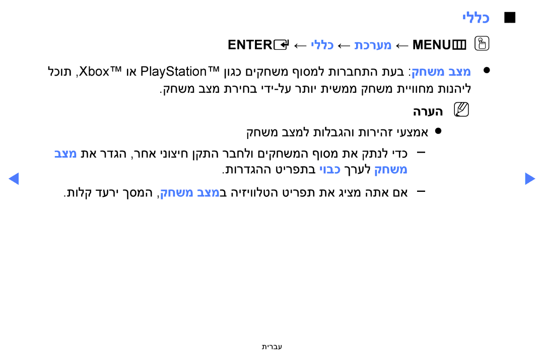 Samsung UA48H5100AWXSQ, UA32H4100AWXSQ, UA32H5100AWXSQ, UA40H5100AWXSQ manual Entere ← יללכ ← תכרעמ ← MENUmOO 