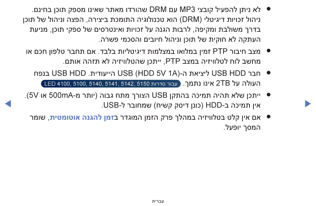 Samsung UA48H5100AWXSQ, UA32H4100AWXSQ, UA32H5100AWXSQ, UA40H5100AWXSQ manual Usb-ל רבוחמש חישק קסיד ןנוכ Hdd-ב הכימת ןיא 