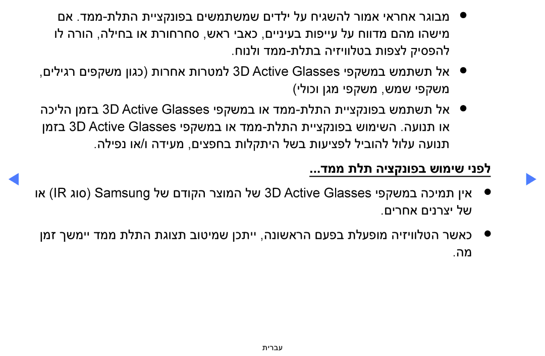 Samsung UA40H5100AWXSQ, UA32H4100AWXSQ, UA32H5100AWXSQ, UA48H5100AWXSQ manual םירחא םינרצי לש 