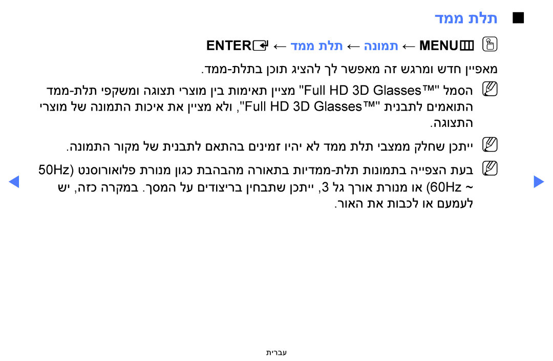 Samsung UA32H4100AWXSQ, UA32H5100AWXSQ, UA40H5100AWXSQ, UA48H5100AWXSQ manual Entere ← דממ תלת ← הנומת ← MENUmOO 
