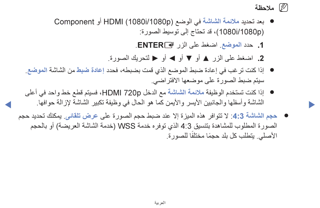 Samsung UA32H4270ASXEG, UA32H4270ASXSK يضارتفلاا اهعضوم ىلع ةروصلا طبض متيس, ةروصلل افلتخمً امجحً دلب لك بلطتي .يلصلأا 