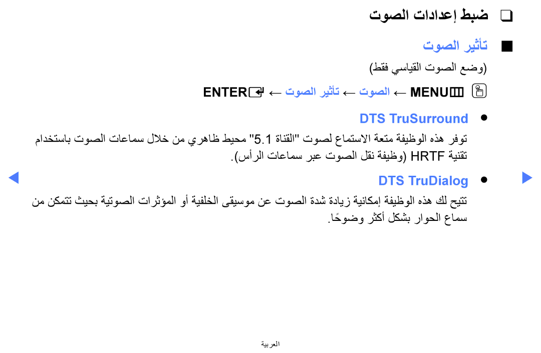 Samsung UA32H4270ASXUM manual توصلا تادادعإ طبض, Entere ← توصلا ريثأت ← توصلا ← MENUmOO DTS TruSurround, DTS TruDialog 