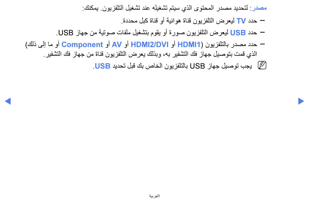 Samsung UA32H4270ASXMM, UA32H4270ASXSK, UA40H5270ASXMZ, UA40H5270ASXUM, UA40H5270ASXEG, UA32H4270ASXEG, UA32H4270ASXZN ةيبرعلا 