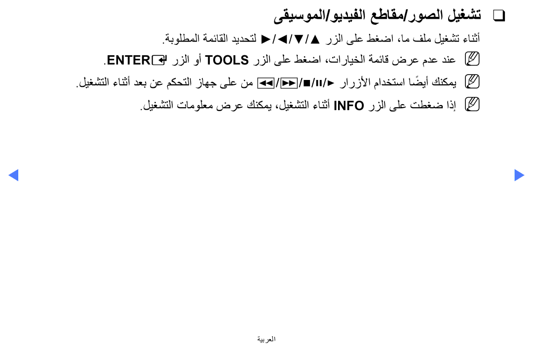 Samsung UA32H4270ASXSK, UA40H5270ASXMZ, UA40H5270ASXUM, UA40H5270ASXEG, UA32H4270ASXEG ىقيسوملا/ويديفلا عطاقم/روصلا ليغشت 