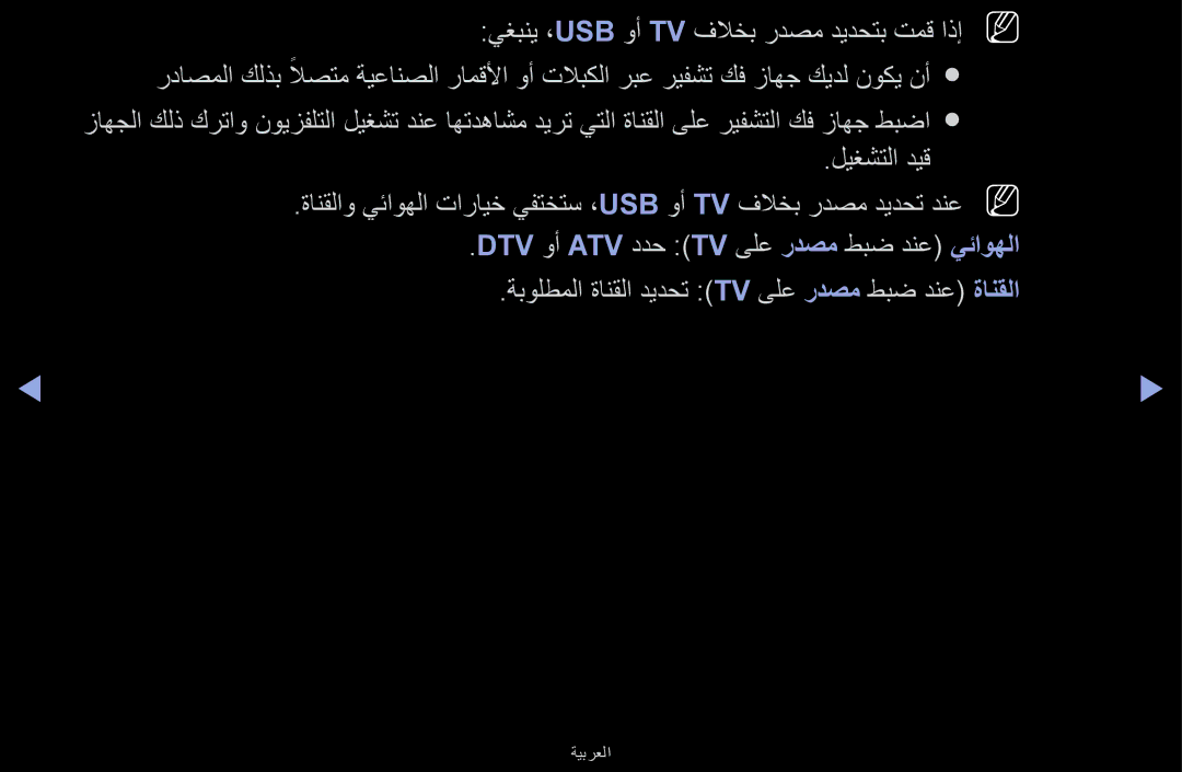 Samsung UA32J4170ASXUM, UA48J5170ASXUM, UA40J5170ASXUM manual ةيب رعل ا 