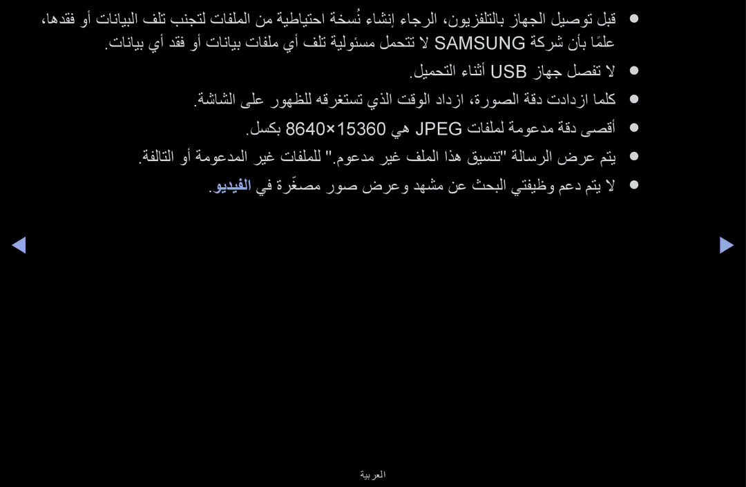 Samsung UA40J5170ASXUM, UA32J4170ASXUM, UA48J5170ASXUM manual ةيب رعل ا 