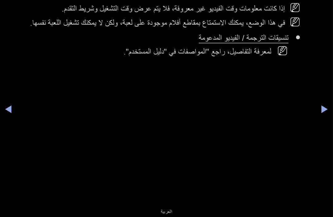 Samsung UA40J5170ASXUM, UA32J4170ASXUM, UA48J5170ASXUM manual مدختسملا ليلد يف تافصاوملا عجار ،ليصافتلا ةفرعملn N 