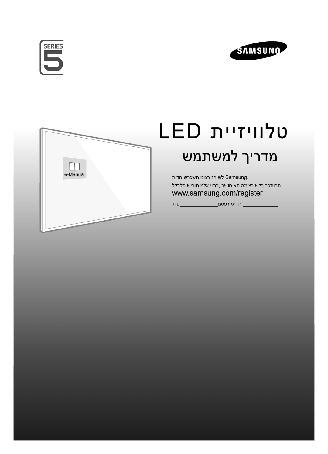 Samsung UA43J5500AWXSQ, UA32J5500AWXSQ, UA40J5500AWXSQ, UA55J5500AWXSQ, UA50J5500AWXSQ manual Led תייזיוולט 