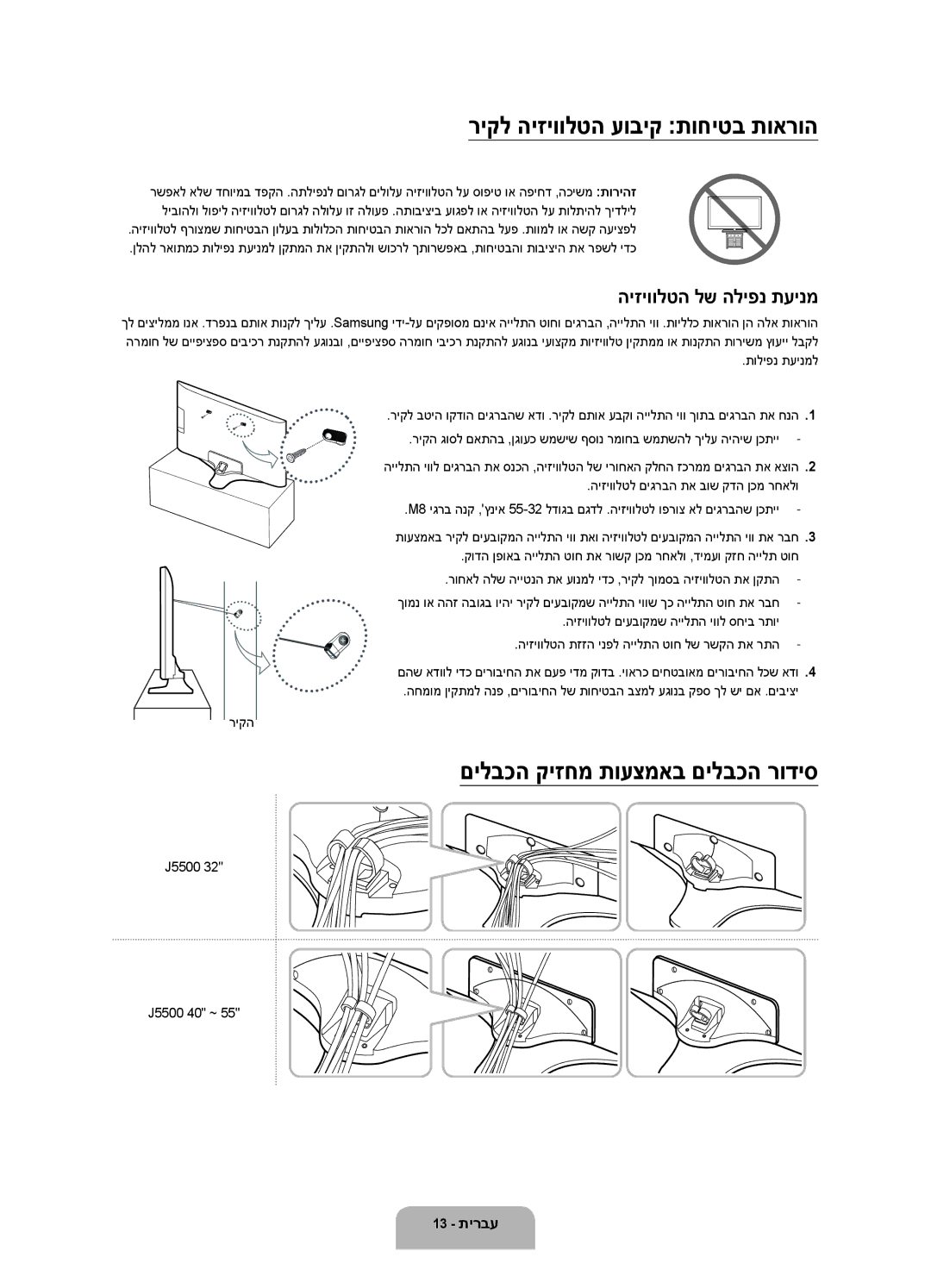 Samsung UA55J5500AWXSQ ריקל היזיוולטה עוביק תוחיטב תוארוה, םילבכה קיזחמ תועצמאב םילבכה רודיס, היזיוולטה לש הליפנ תעינמ 