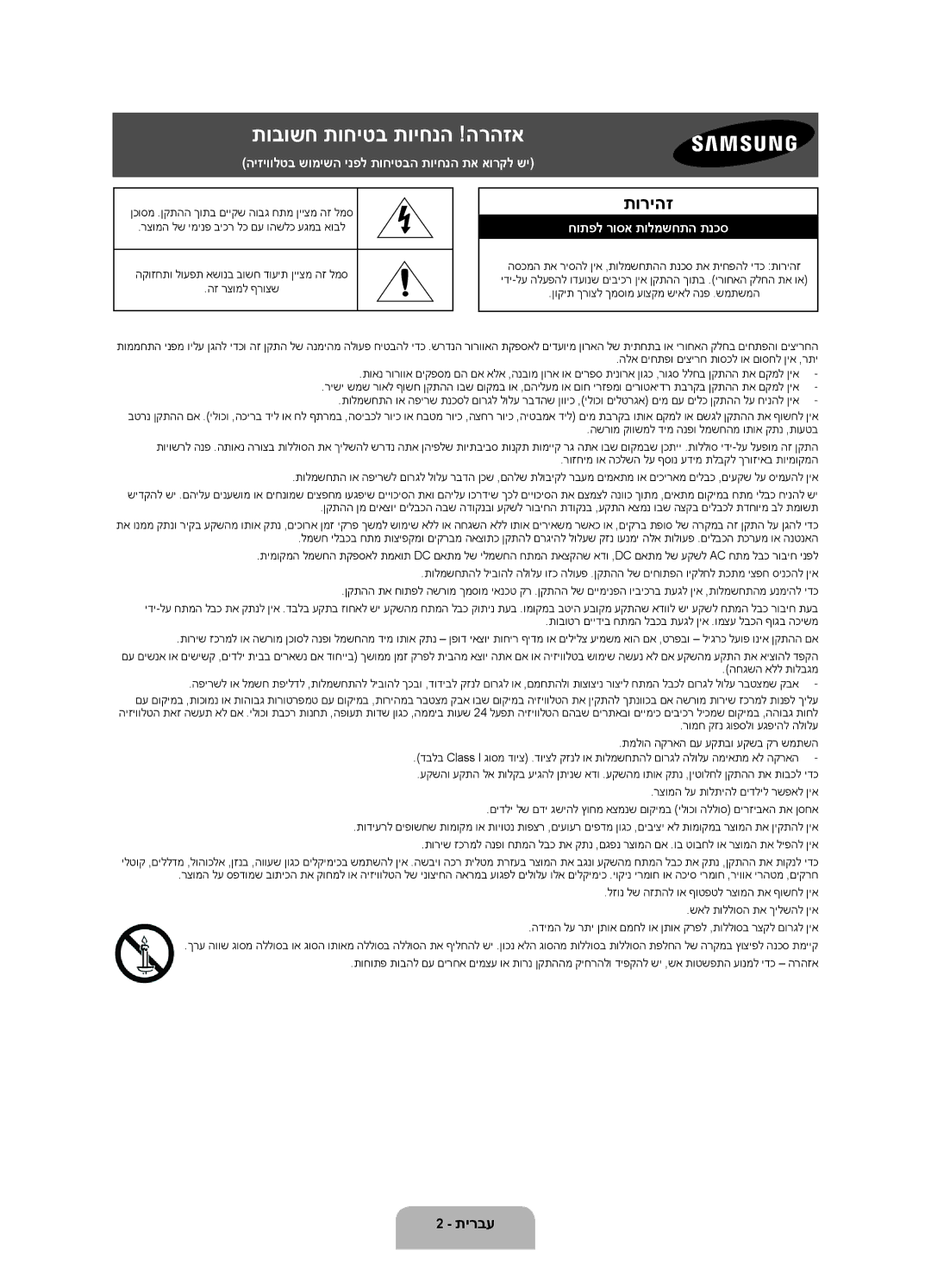 Samsung UA40J5500AWXSQ, UA32J5500AWXSQ, UA43J5500AWXSQ, UA55J5500AWXSQ, UA50J5500AWXSQ manual תובושח תוחיטב תויחנה !הרהזא 