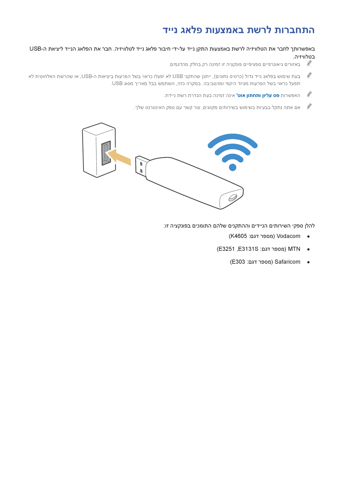 Samsung UA40J6200AWXSQ, UA32J5500AWXSQ, UA55J6300AWXSQ, UA60J6200AWXSQ, UA43J5500AWXSQ manual דיינ גאלפ תועצמאב תשרל תורבחתה 