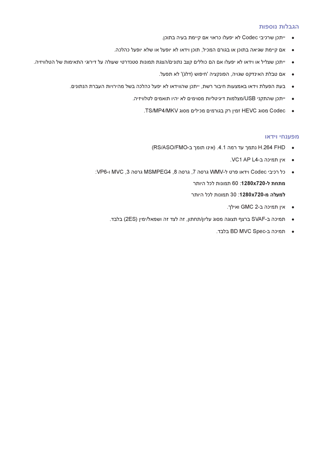 Samsung UA40J6300AWXSQ, UA32J5500AWXSQ, UA55J6300AWXSQ manual תופסונ תולבגה, ואדיו יחנעפמ, רתויה לכל תונומת 30 1280x720‏ 