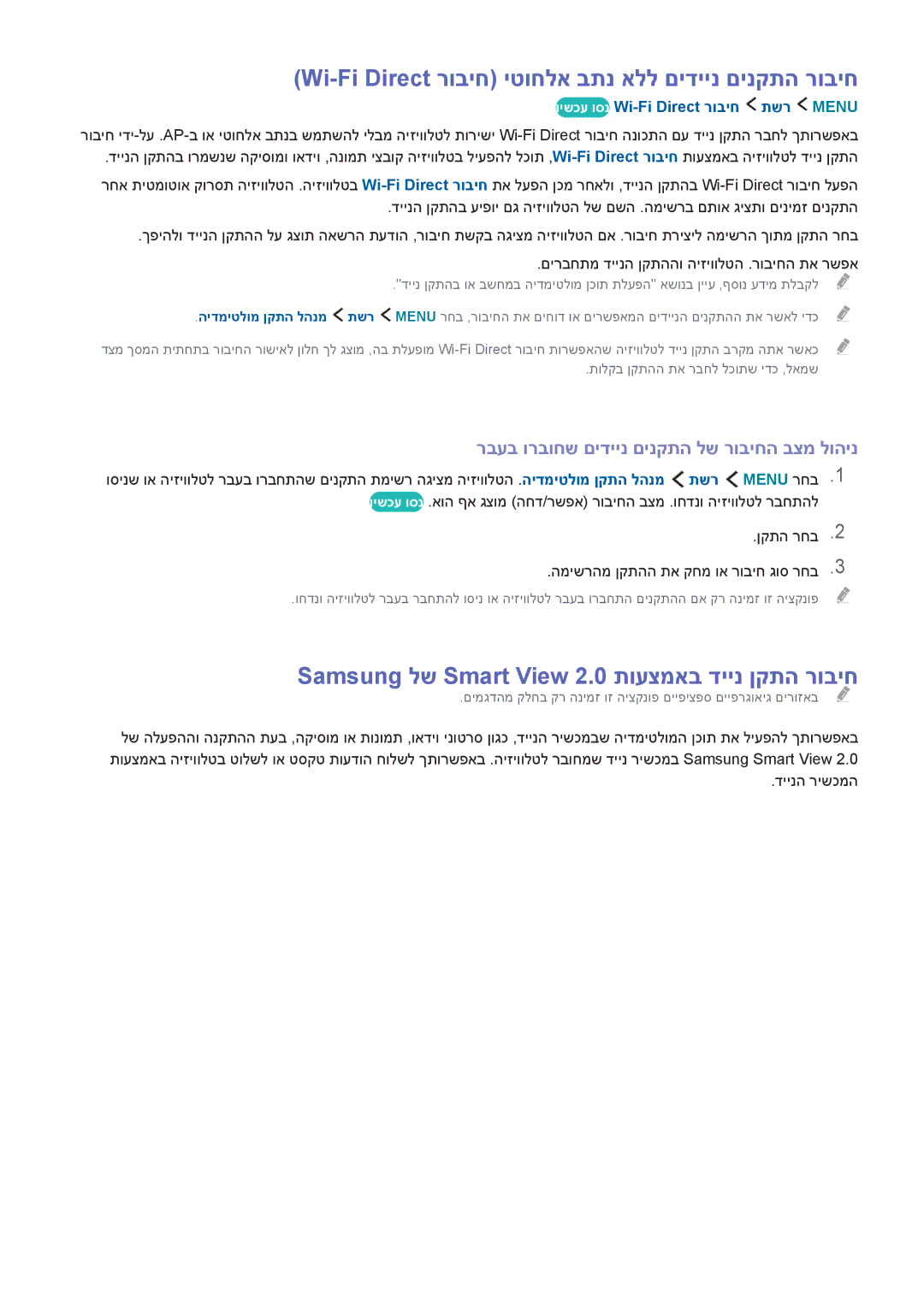 Samsung UA50J5500AWXSQ manual Wi-Fi Direct רוביח יטוחלא בתנ אלל םידיינ םינקתה רוביח, וישכע וסנ Wi-Fi Direct רוביח תשר Menu 