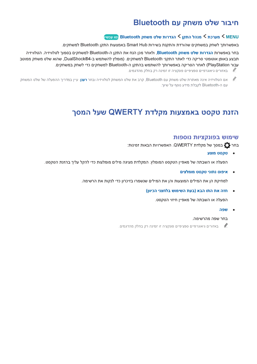 Samsung UA55J5500AWXSQ manual Bluetooth םע קחשמ טלש רוביח, ךסמה לעש Qwerty תדלקמ תועצמאב טסקט תנזה, תופסונ תויצקנופב שומיש 