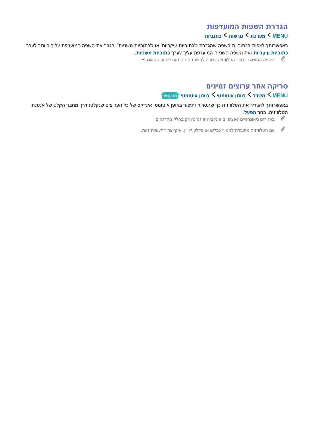 Samsung UA32J5500AWXSQ, UA55J6300AWXSQ manual תופדעומה תופשה תרדגה, םינימז םיצורע רחא הקירס, תויבותכ תושיגנ תכרעמ Menu 