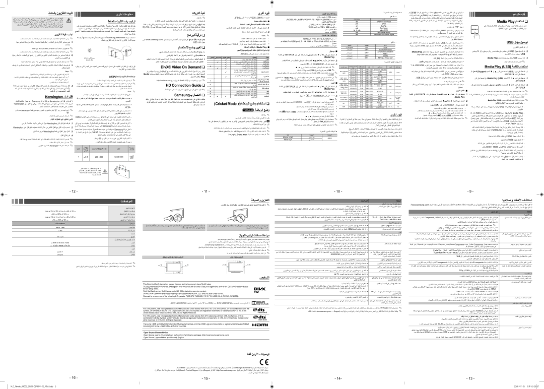 Samsung UA32K4000ARXUM طئاحلاب تيبثتلا فر بيكرت, تكيركلا ةبعل, ىرخأ دويق, Tةضايرلا عضو, Usb زاهج ليصوت, ةنايصلاو نيزختلا 