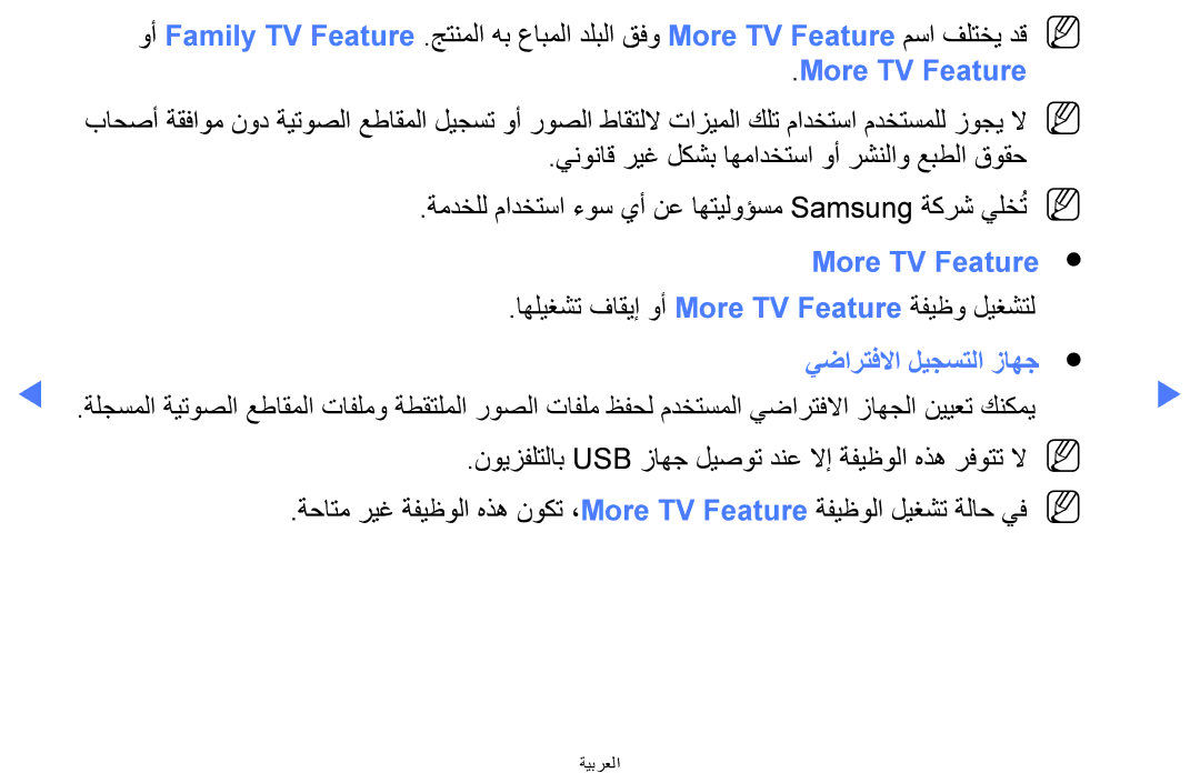 Samsung UA32K5100AKXZN manual More TV Feature, يضارتفلاا ليجستلا زاهج 