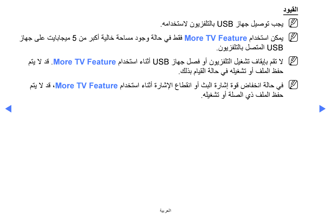 Samsung UA32K5100AKXZN manual دويقلا 