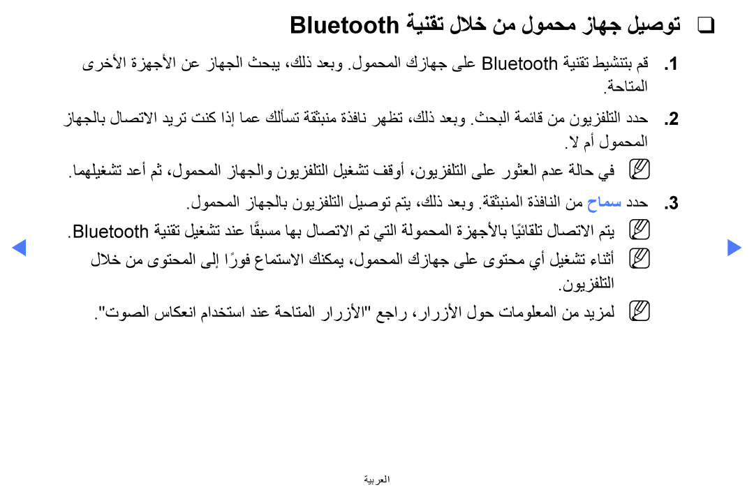 Samsung UA32K5100AKXZN manual Bluetooth ةينقت للاخ نم لومحم زاهج ليصوت 