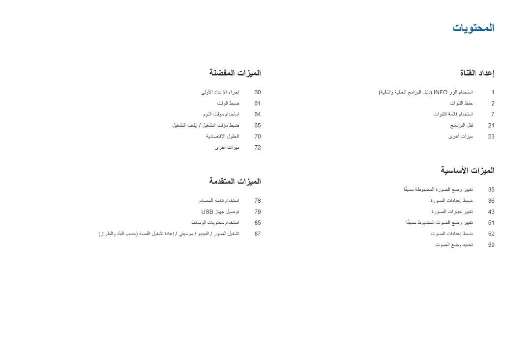 Samsung UA32K5100AKXZN manual تايوتحملا 